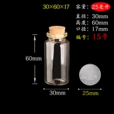 30*60mm 25ml  glass bottles wishing bottles with wooden corks