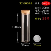 30*100mm 50ml Clear Glass Straight test tube Bottles With Cork Empty Vials Jars